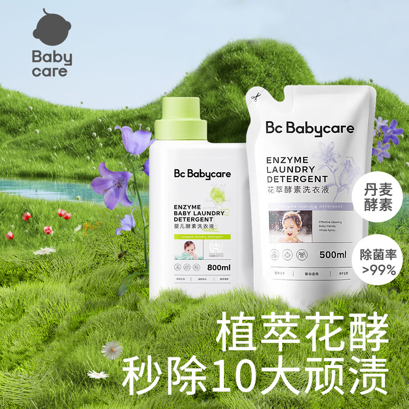 babycare婴儿酵素洗衣液儿童新生宝宝专用内衣裤除菌去渍无残留 【1.3L奶渍克星】800ml*1+蓝风铃500ml*1