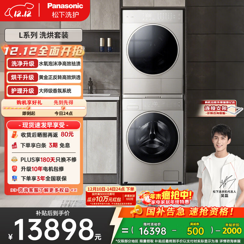 松下（Panasonic）【吴磊推荐】洗烘套装 L系列 10kg滚筒洗衣机+热泵烘干机 除菌除螨 L186+LHM02Y