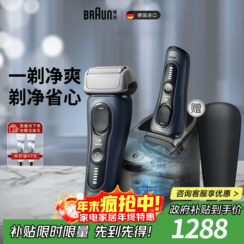 博朗旗舰8系Pro清洁款电动剃须刀整机德国进口往复式剃须刀刮胡送老公生日礼物