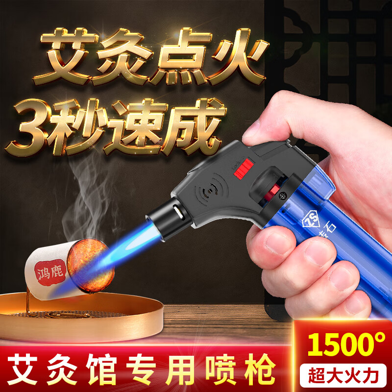 鸿鹿防风打火机充气点火器雪茄点香点艾灸点艾条专用火焰焊枪喷枪火棒 蓝色 1支