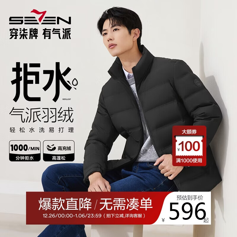 柒牌【RDS责任羽绒认证】三防羽绒服立领拉链石墨烯拒水鸭绒外套