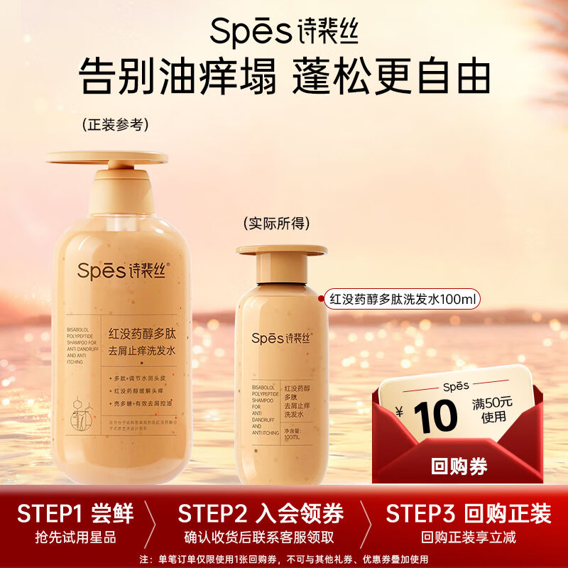 Spes诗裴丝红没药醇多肽祛屑控油蓬松京东自营男女士洗发水小样100ml