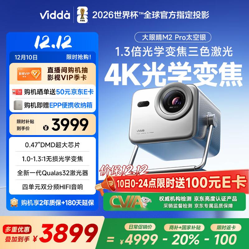 Vidda ۾M2 Pro̫ 4KɫͶӰ ѧ佹0.47DMDоƬͥӰԺ칫Ҳ 3978.92Ԫ