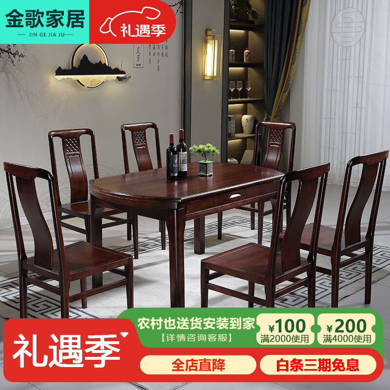 金歌家居实木餐桌乌金木新中式餐桌椅组合伸缩两用原木餐桌家用家具 1.38米单餐桌【实木】