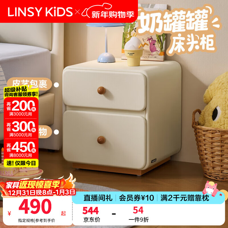 LINSY KIDS林氏家居奶油风床头柜儿童卧室储物柜床边小柜斗柜玩具柜子D619 【乳酪白】D619-A 双抽款床头柜