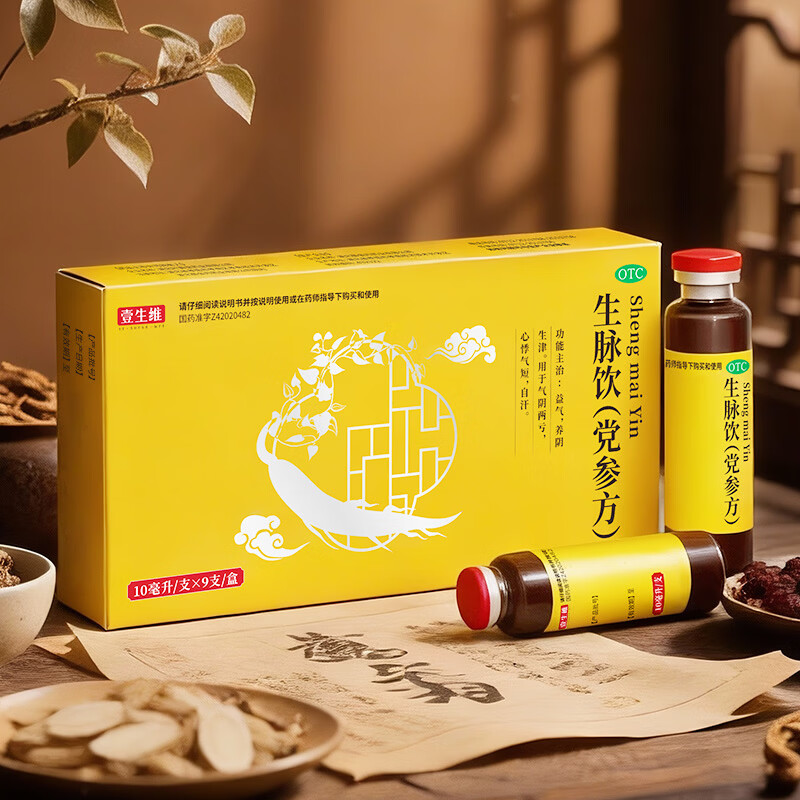 [壹生维]生脉饮(党参方) 10ml*9支 10盒装 益气养血补血口服液补气血女养气血气血康补气养血口服液女性滋补品otc 疗程装 1个月量