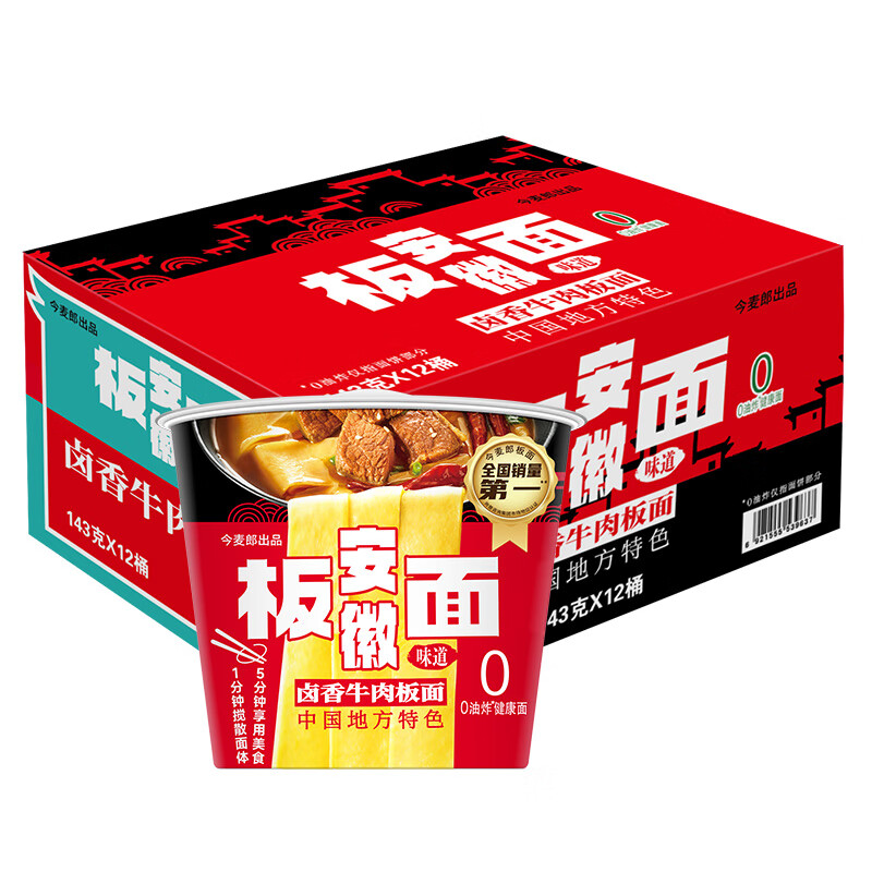 今麦郎方便面泡面安徽板面卤香牛肉味整箱装143g*12桶