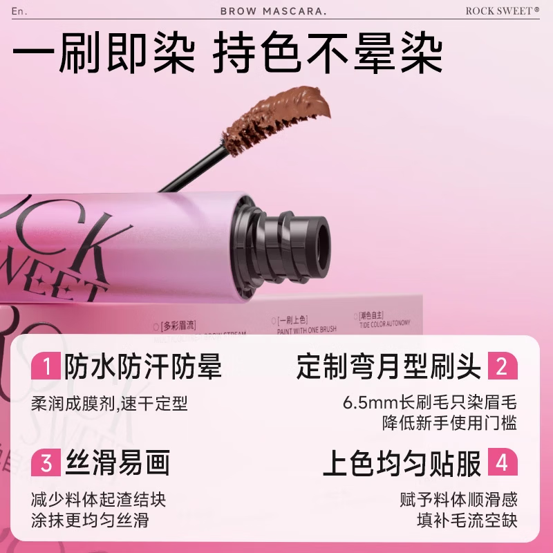 摇滚甜心 ROCK SWEET韩系粉棕色染眉膏【新年礼物】防水持久不脱色卷翘睫毛夹两套装 01#美式奶咖(浅棕色)+无边框睫毛夹