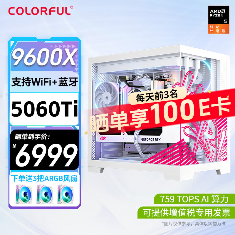 七彩虹iGame RTX 5090D 5080 5070 Ti 主机台式组装电脑主机AI设计高端电竞直播游戏DIY整机 配置三:9600X+RTX 5060Ti 主机