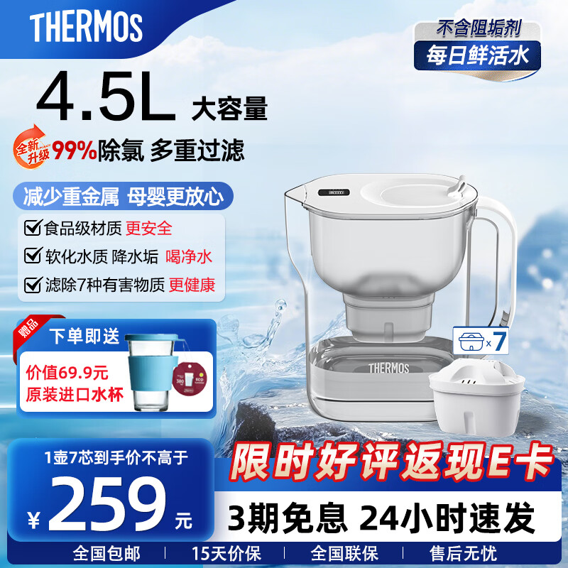 膳魔师 净水壶 滤水壶 家用过滤器 净水器  4.5L大容量 自来水过滤器 滤水器 矿物质水过滤壶 1壶7芯装  晨光白1壶7芯