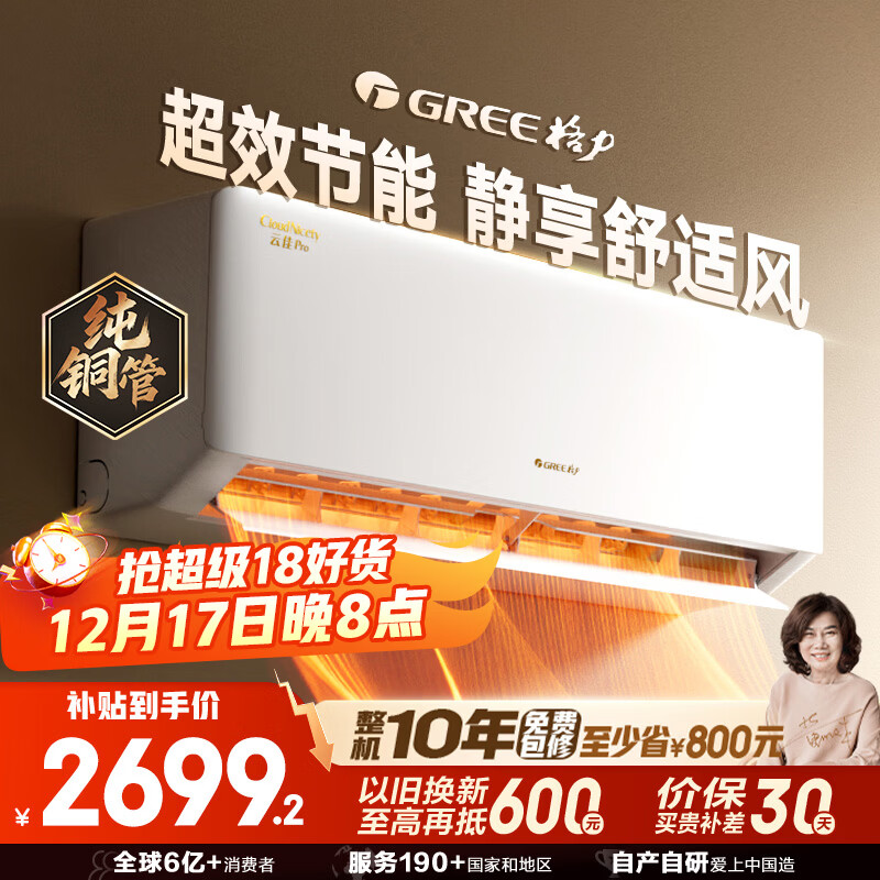 格力空调 云佳pro 1.5匹新一级能效变频纯铜管卧室挂机 新品升级 省电空调 国家补贴 KFR-35GW/NhMa1BG