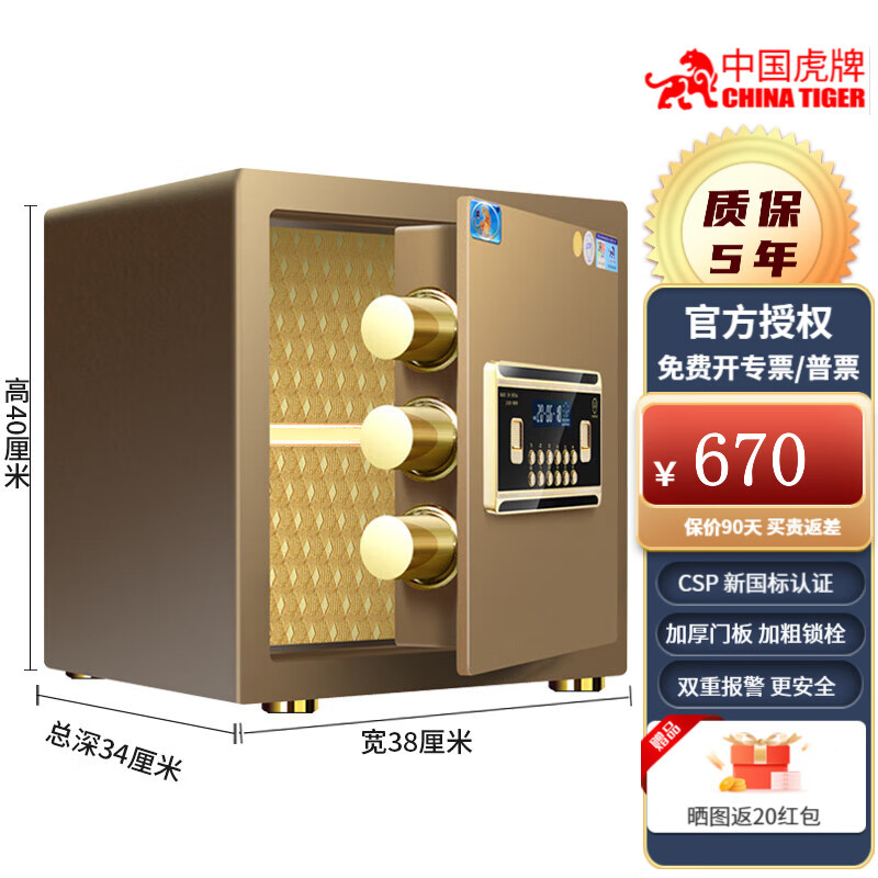 虎牌 国标认证 保险柜3C认证30\/40\/45\/60cm小型家用指纹密码入墙防盗全钢CSP认证保险箱办公 高40cm（密码+钥匙）咖啡金