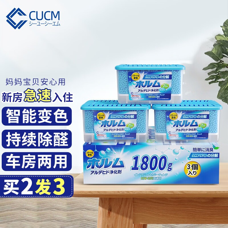 CUCM日本奥百晶升级除甲醛魔盒新房家用甲醛清除去甲醛果冻神器去异味 除甲醛魔盒