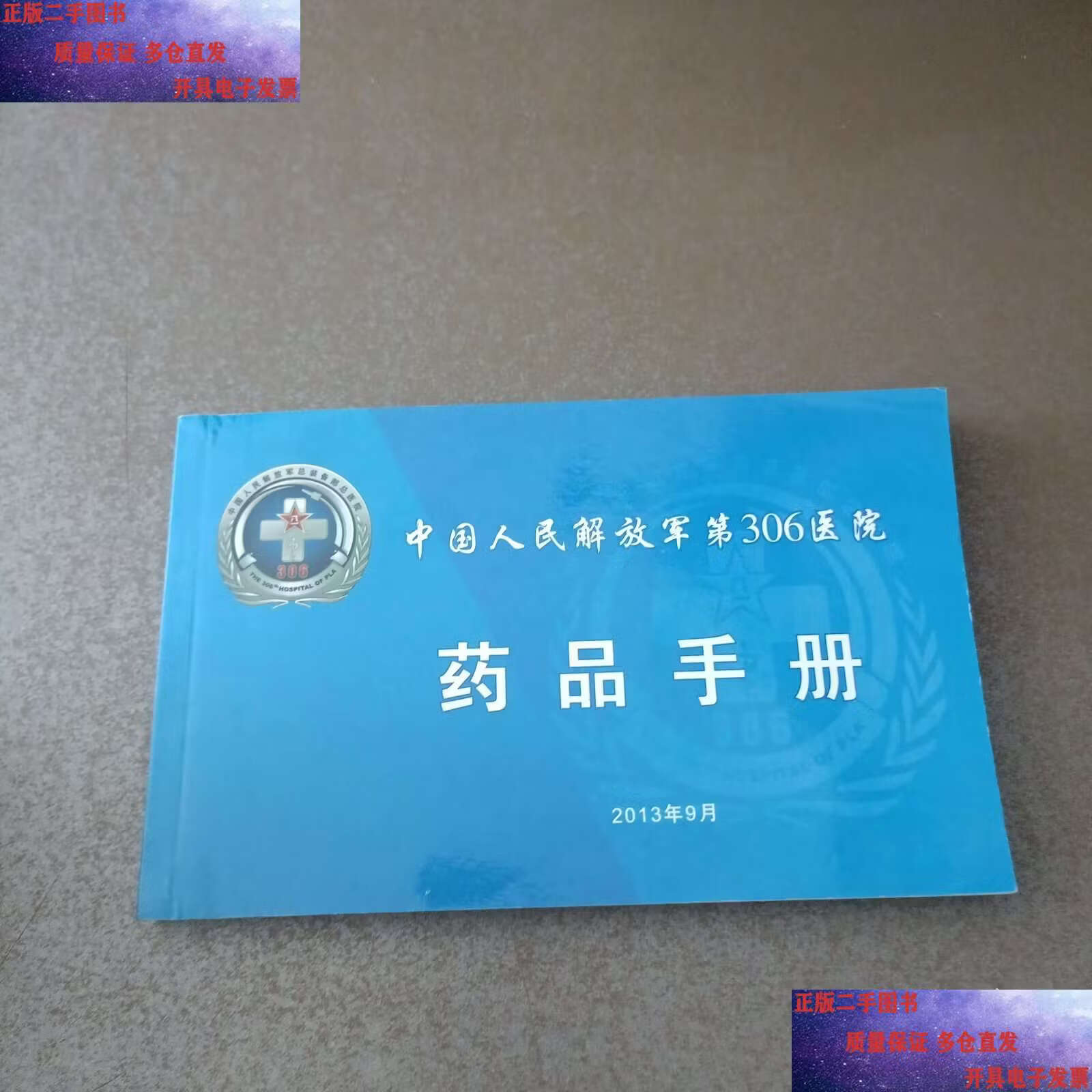 原306医院代取报告代挂号代买医用所需物品，不用四处奔波的简单介绍