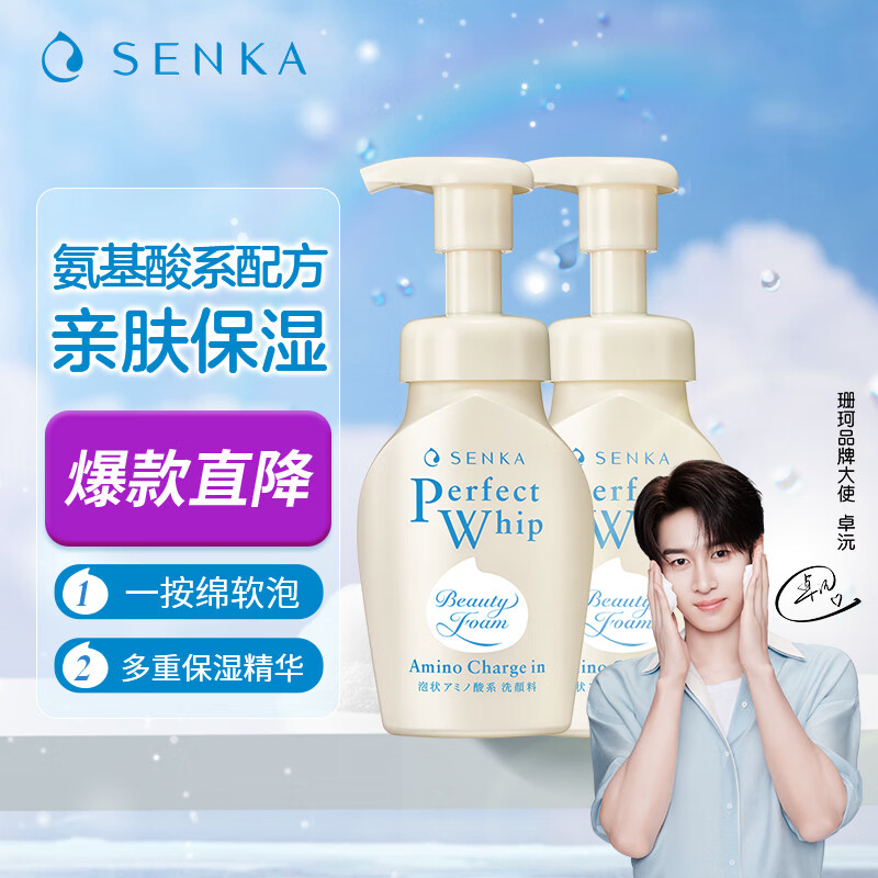 珊珂氨基酸型洁面泡泡150ml*2 日本泡沫洗面奶男女士保湿洁面慕斯泡沫