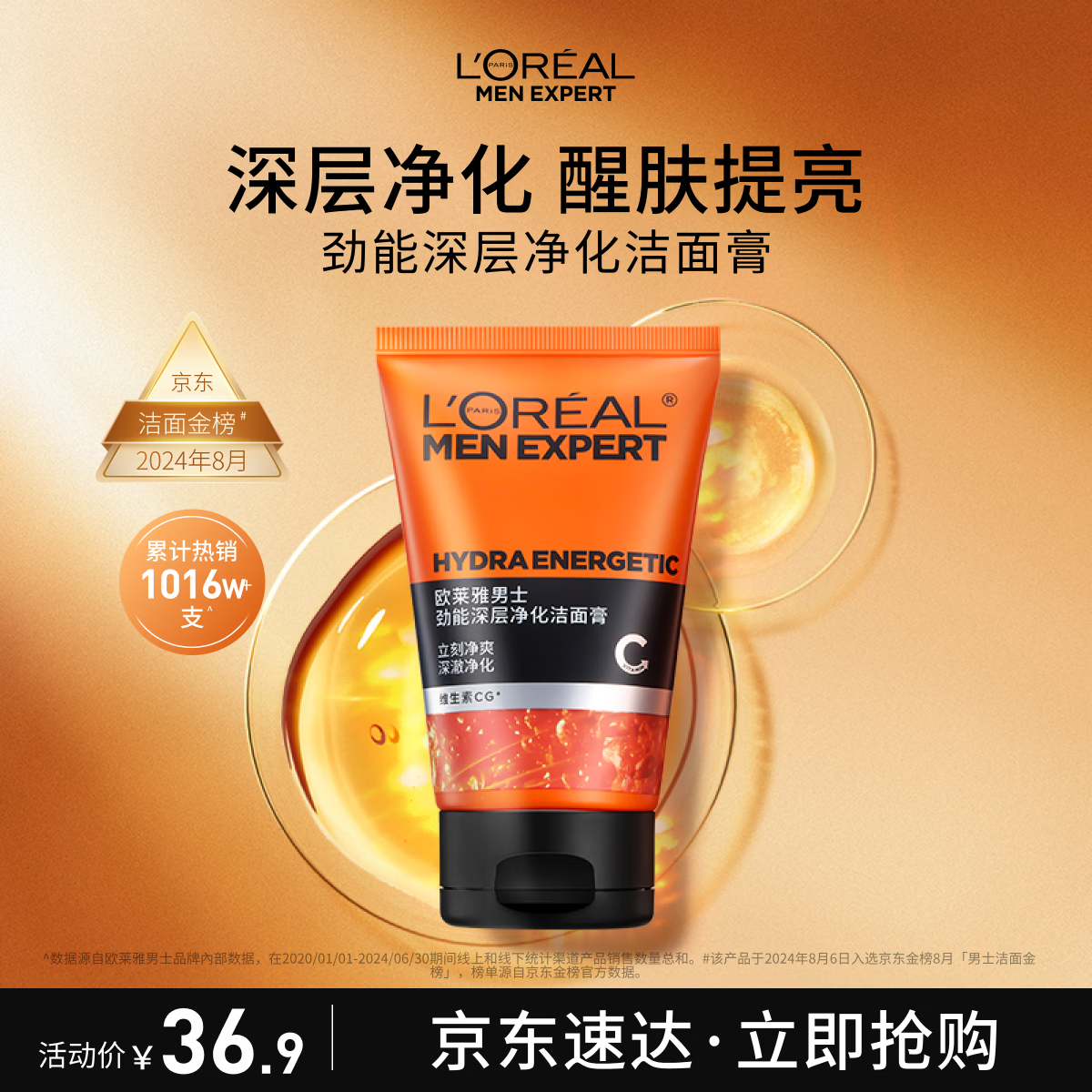欧莱雅男士劲能深层净化洁面膏100ml洗面奶保湿去角质护肤品圣诞礼物