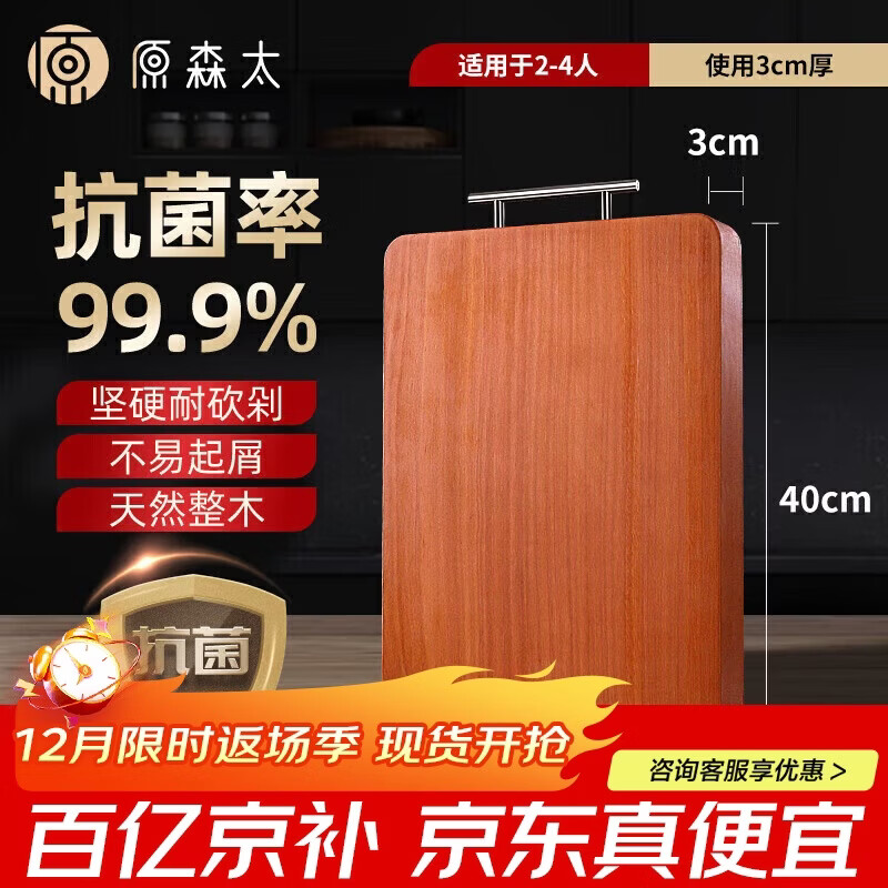原森太抗菌花梨木整木菜板 防霉砧板实木加厚切菜板剁骨案板面板菜墩