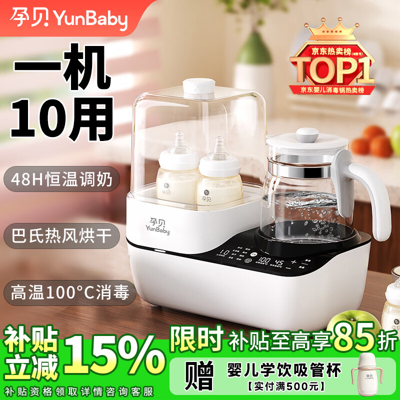 孕贝奶瓶消毒柜婴儿烘干 多功能恒温水壶婴儿冲奶 温调奶器二合一体机