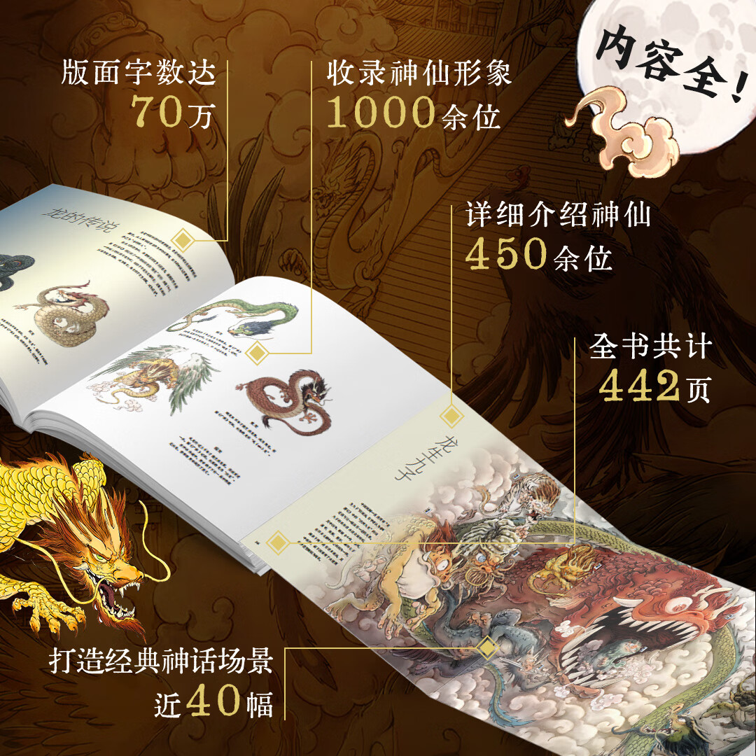 中国神话百科 赠星图 看文明1000个细节里的 中国神话人物体系 适全年龄段 李天飞 米莱编著 北京理工大学出版社 中国神话百科(送星图)