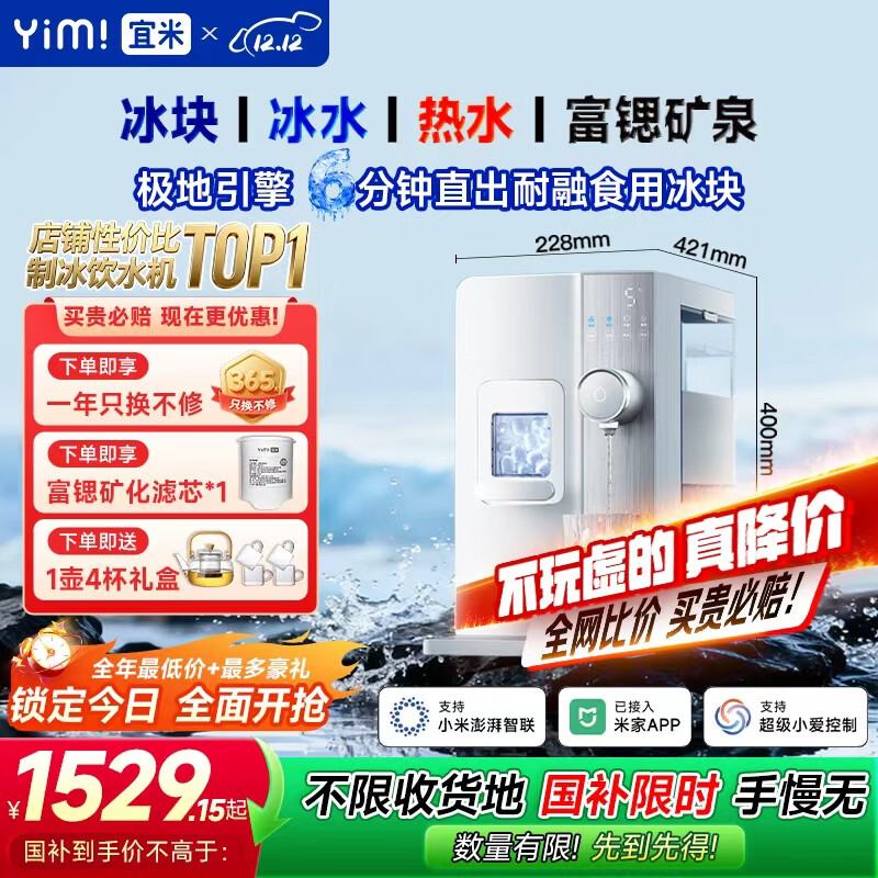 宜米(YIMI)制冰饮水机富锶矿化家用小型迷你台式免安装制冷即热一体机冰块制造器子弹冰WIFI智能预约 【wifi+自吸】冷水+热水+制冰 即热制冷型