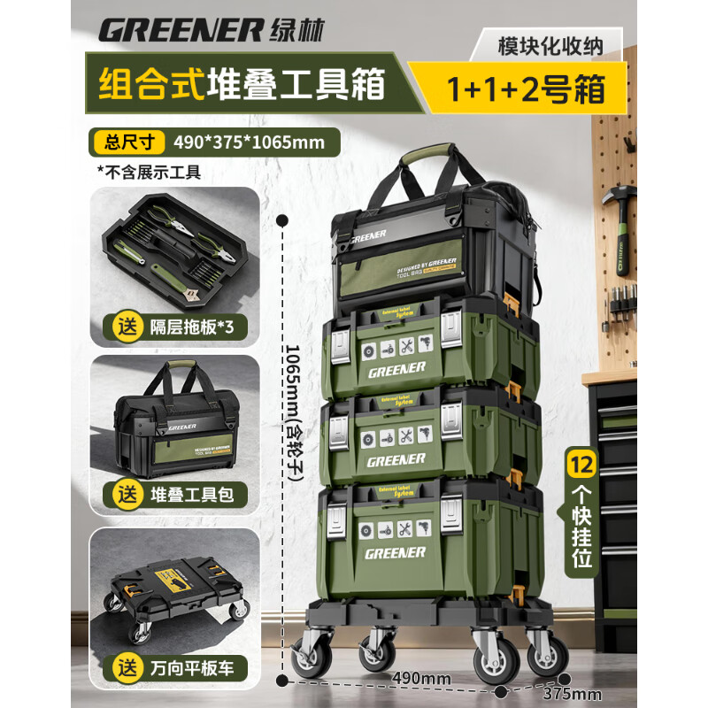 绿林工具箱五金收纳盒组合堆叠箱拉杆式工业级新款基站型手拉大箱 箱包板车套餐（1号+1号+2号+塑底包+乌龟车）