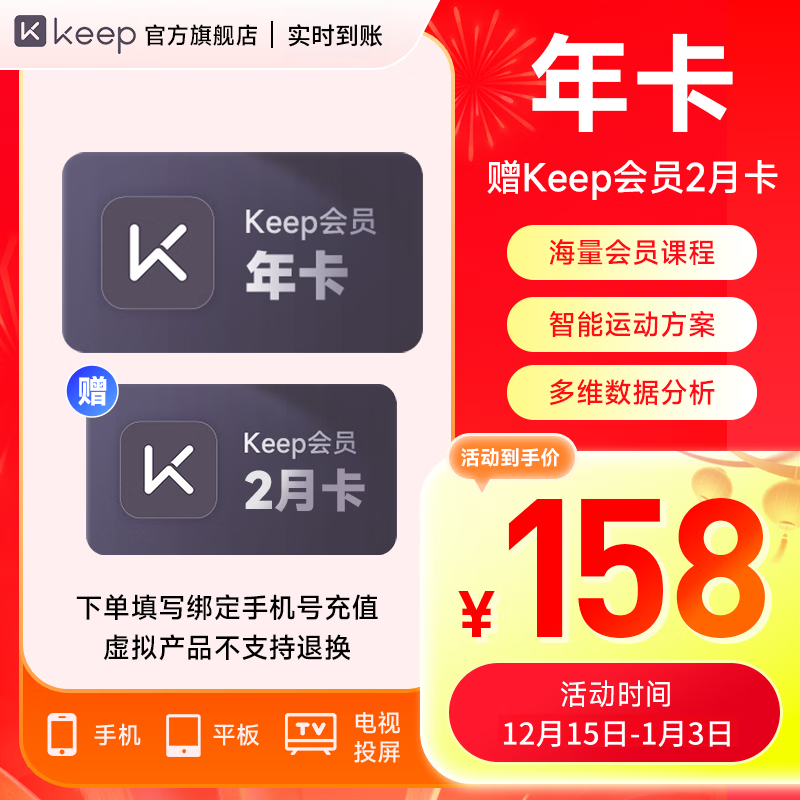 【官方直充14个月】Keep会员年卡+双月 Keep会员14个月 运动健康健身vip年卡  填手机号充值实时到账