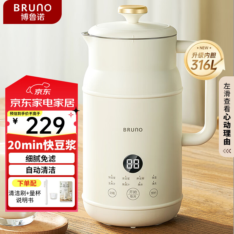 BRUNO豆浆机家用小型破壁机1-5人全自动免煮清洗米糊榨汁搅拌养生壶辅食机养生壶早餐机 象牙白【二代豆浆机】 0.6L