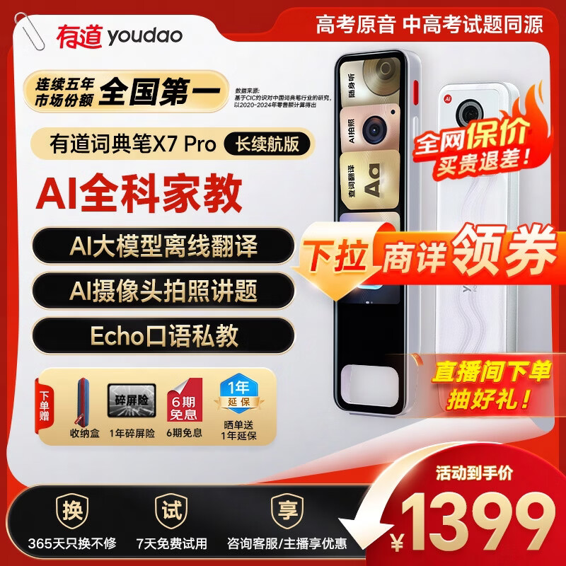 有道词典笔X7Pro长续航版英语点读笔小学初中高中全科扫描学习机电子词典翻译笔单词笔