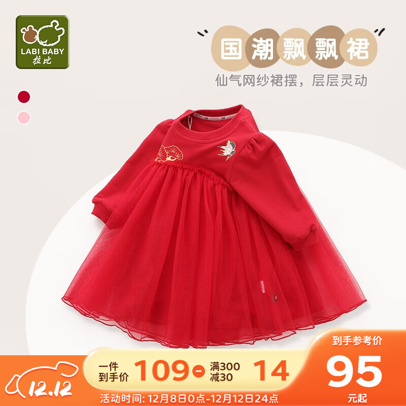 拉比女童连衣裙秋装女宝宝新年服过年红色拜年服网纱公主裙女孩蓬蓬裙 红色 120 cm