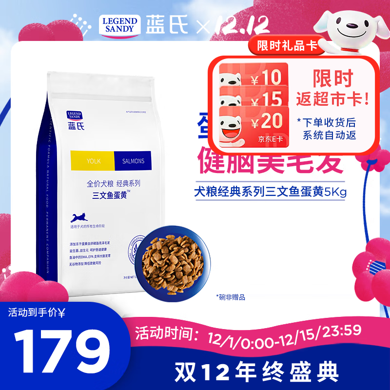 LEGENDSANDY蓝氏狗粮金毛泰迪柯基中大型全犬种成犬幼犬通用狗粮呵护肠胃 全价无谷犬粮|三文鱼蛋黄|5kg