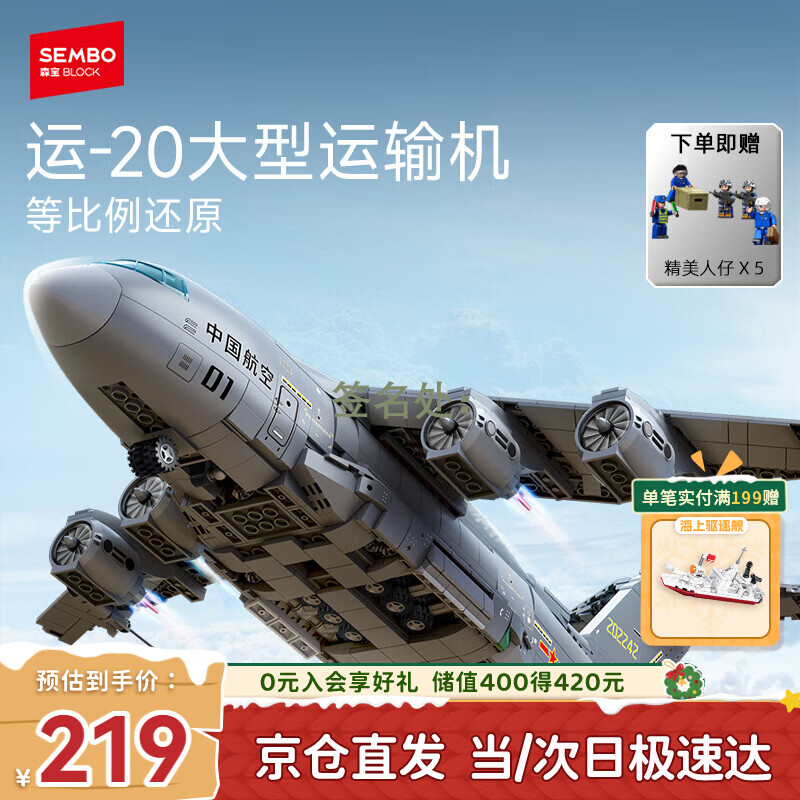 森宝积木运-20运输机军事拼装玩具飞机模型摆件男孩生日圣诞礼物202242