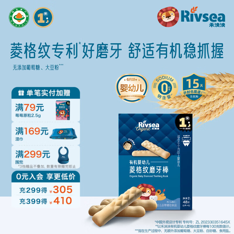 禾泱泱有机婴幼儿菱格纹磨牙棒6个月以上宝宝零食 独立包装方便携袋 1阶有机高钙磨牙棒原味48g