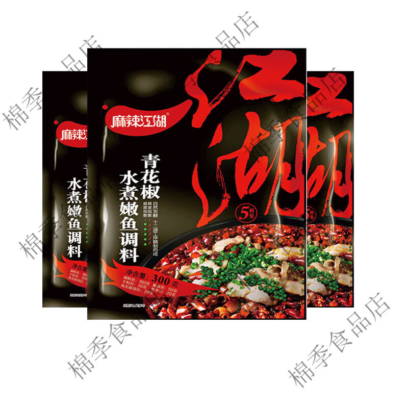 麻辣江湖青花椒麻辣鱼调料椒麻味火锅鱼底料香辣家常鱼水煮鱼调料 青花椒水煮嫩鱼300g*1