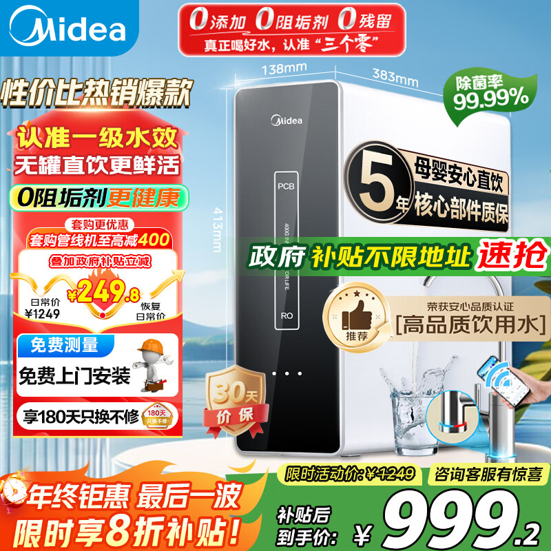 美的（Midea）净水器家用大通量厨下式RO反渗透纯水净饮直饮机前十名麒麟0阻垢剂【国家补贴】无罐鲜活母婴直饮