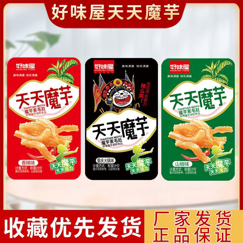 好味屋魔芋爽辣條素毛肚素食麻辣脆絲即食兒時(shí)整箱小包裝零食 三味混合50包