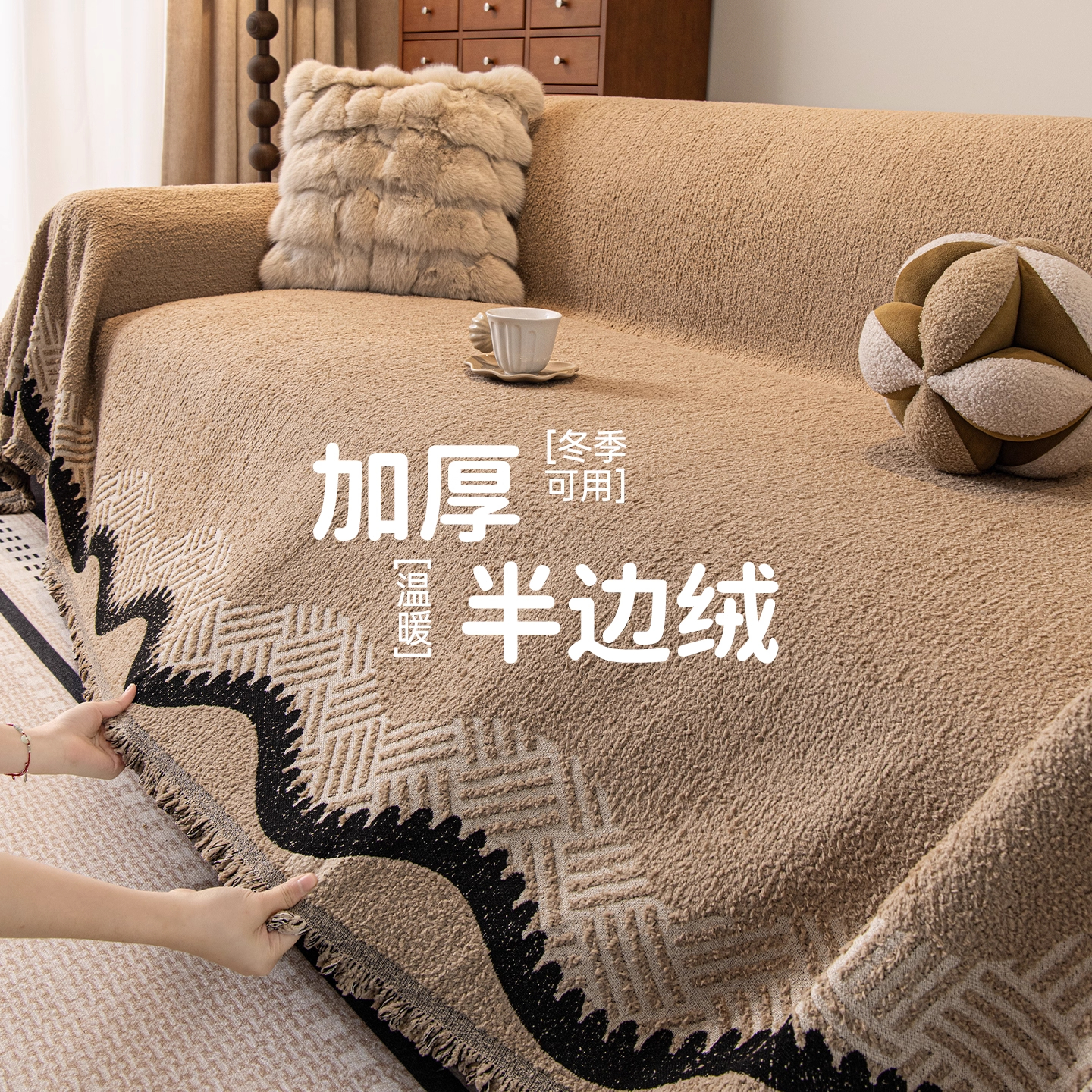 无印良品沙发盖布防猫抓不粘毛沙发巾一整张全盖沙发巾盖布防滑沙发盖布 梵越-卡其【加厚毛绒 绒绒暖冬 机洗无忧】 180*300cm 【适合三人位】