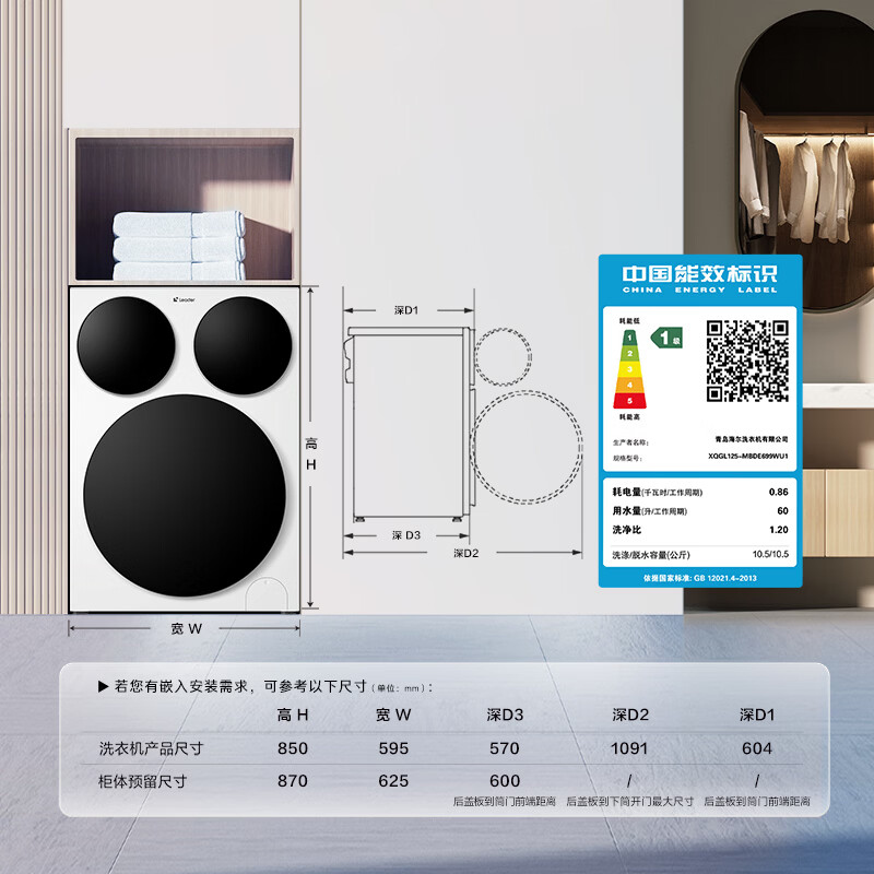 统帅(Leader)海尔【京东独家首发】懒人三筒洗衣机Pro12.5公斤 XQGL125-MBDE699WU1 三桶 国家补贴 内衣裤分区