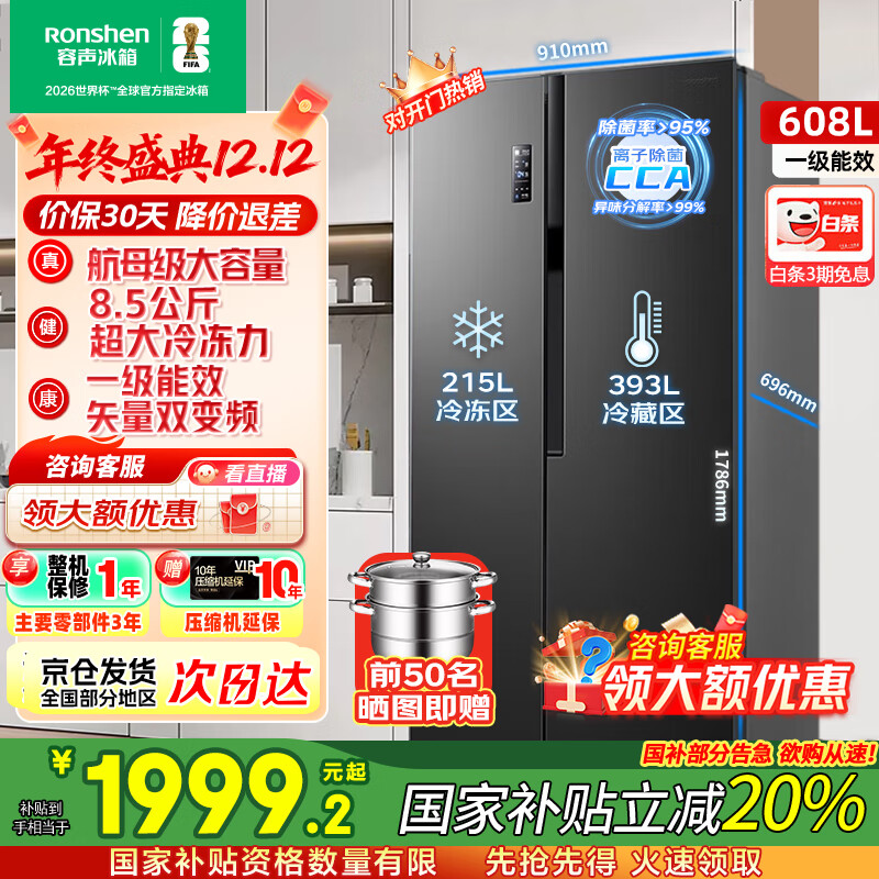 Ronshen/ 608 Կ  BCD-608WD18HP  1899.2Ԫ