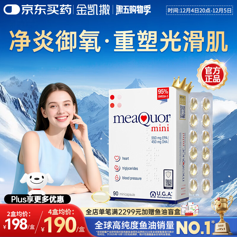 金凯撒迷你鱼油95%~97%高纯度深海鱼油祛痘抗炎助睡眠omega-3成年人90粒