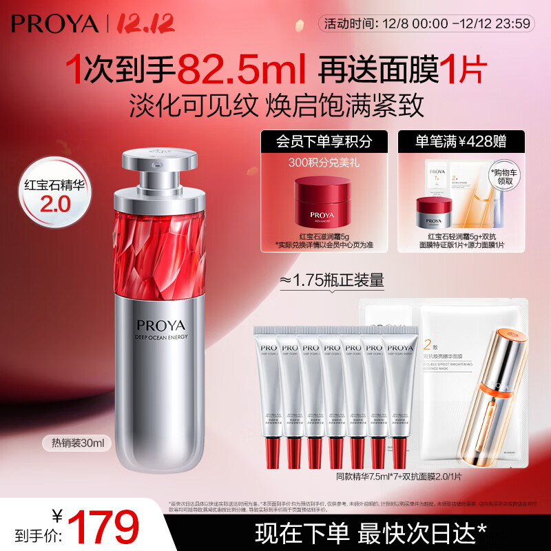 珀莱雅【临期-26年6月】精华补水保湿双抗精华抗皱红宝石精华早c晚a 【2.0版】红宝石精华30ml