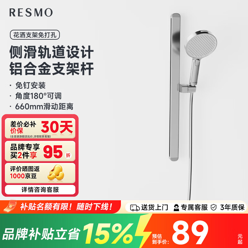 RESMO瑞摩免打孔升降杆花洒支架浴室喷头淋浴花洒软管精铜混水阀配件 贴墙花洒支架【铝合金材质+免打孔】