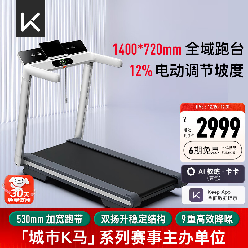 Keep跑步机家用健身器材 智能坡度调 宽大跑台走步机 家庭锻炼K4白