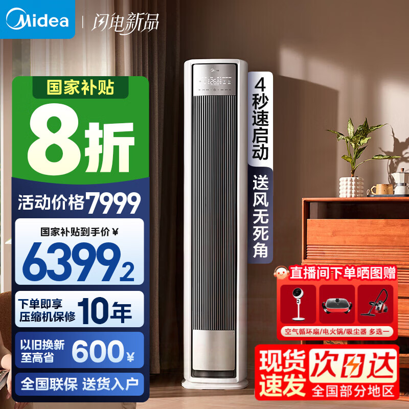 Midea/���� ���������ȫ��磩 3ƥ ��� KFR-72LW/N8QM1  6314Ԫ
