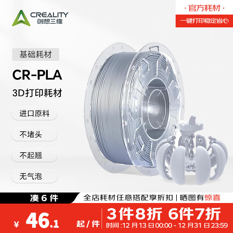 创想三维CR-PLA 3D打印耗材环保材料 多色可选 质感色彩 高韧性易打印 环保线材 彩色 3净重1kg 银色 【1KG】含料盘