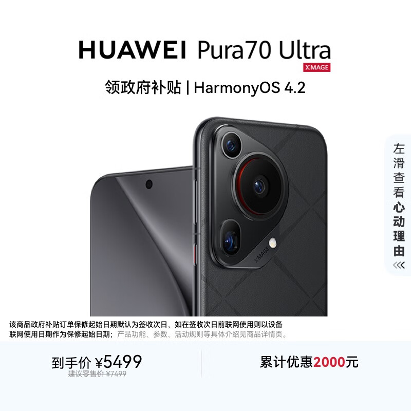 HUAWEI Pura 70 Ultra 星芒黑12GB+512GB 超聚光伸缩摄像头 超高速风驰闪拍【鸿蒙系统4.2 适配主流APP】