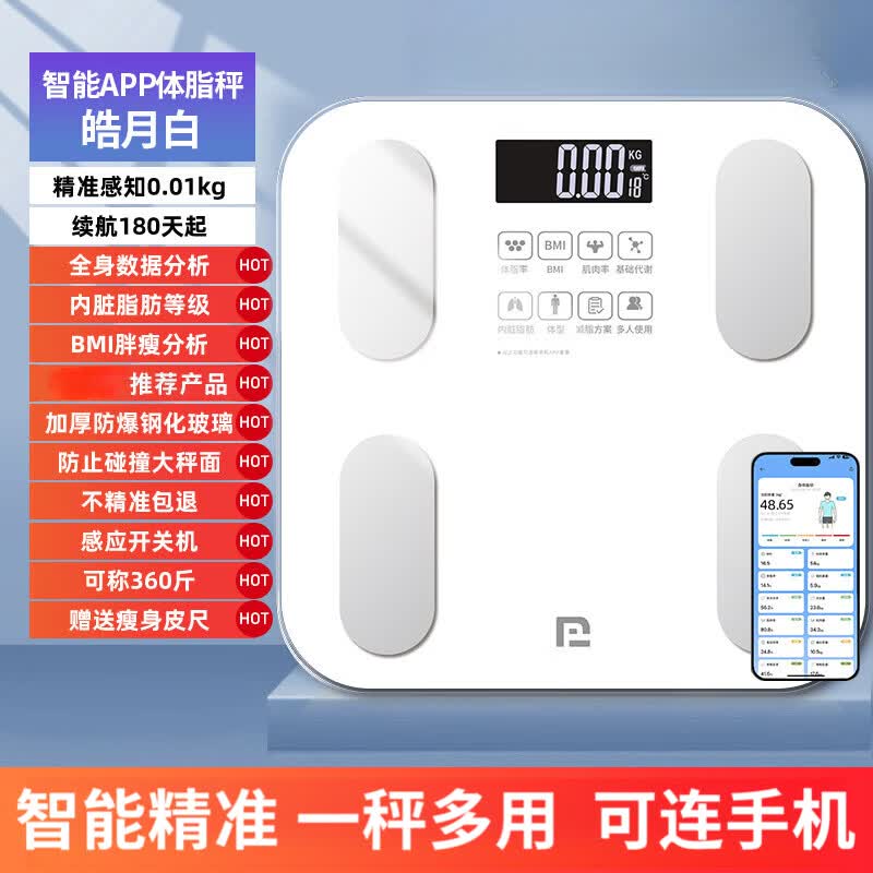 德国品牌体重秤家用电子称重秤人体秤体重秤精准减肥专用秤体重电子秤十大排名健身房专用可充电 【白色-充电款】手机互联+多项健康检测