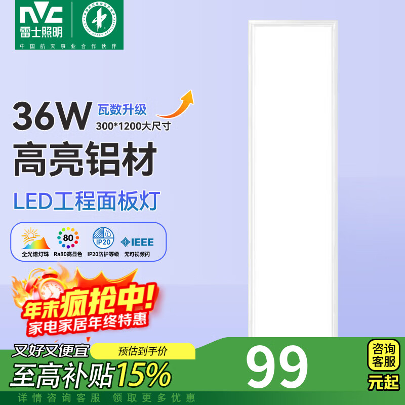 ʿNVC ledƽ600 600̼ɵ300x1200դ̳칫ҵ ɵ 36W ׹ 300*1200mm 99.03Ԫ()