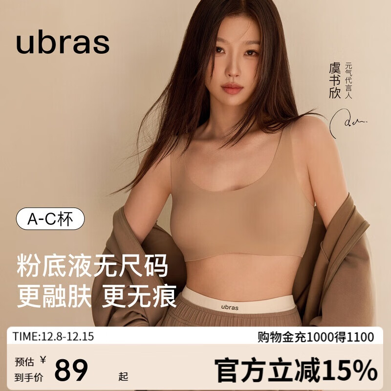 ubras虞书欣同款无尺码女士内衣无痕隐形无钢圈文胸罩隐形肤 常规版
