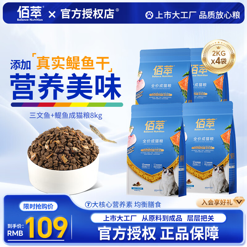 佰萃猫粮小金标 三文鱼双拼蓝猫美短布偶流浪猫通用型猫咪全价天然粮 成猫粮8kg