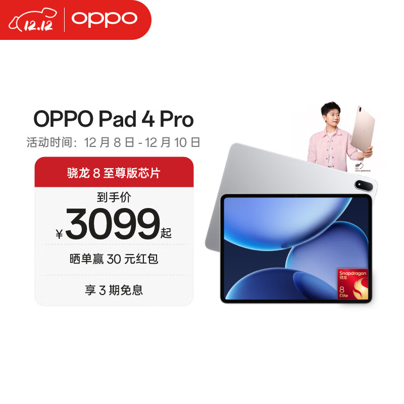 OPPO Pad 4 Pro 13.2Ӣ ƽ 3.4K ԭͨ 8 Ǻ 8GB+256GB 3099Ԫ